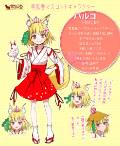 harukosyoukai_3